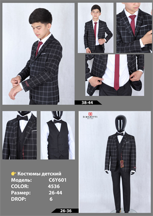 Костюм детский/подростковый C6Y601-4536 C6Y601-4536
